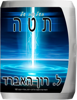 השליטה של תטה