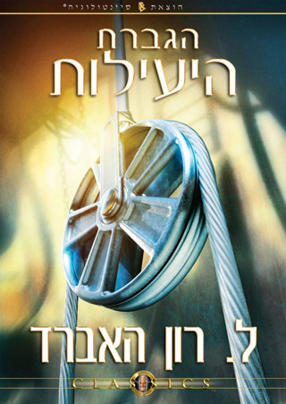 הגברת היעילות