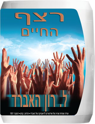 רצף החיים