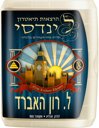 הרצאות תיאטרון לינדסי: סדרת אחר הצהריים בלונדון