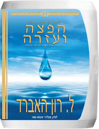 כנס לונדון על הפצה ועזרה
