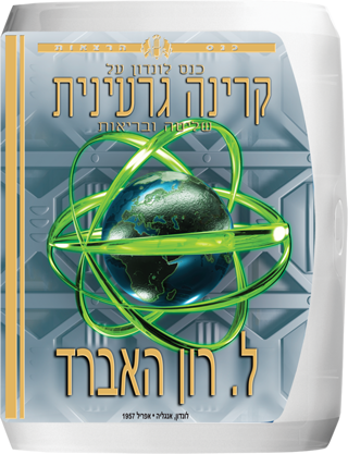 כנס לונדון על קרינה גרעינית, שליטה ובריאות