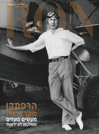 הרפתקן/חוקר ארצות: מעשים נועזים וממלכות לא ידועות