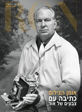 אומן הצילום: כתיבה עם צבעים של אור
