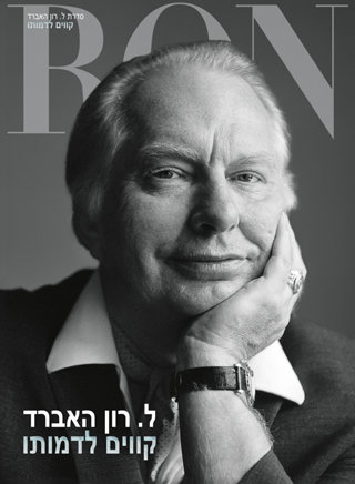 ל. רון האברד: קווים לדמותו