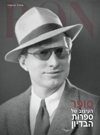 סופר: העיצוב של ספרות הבדיון