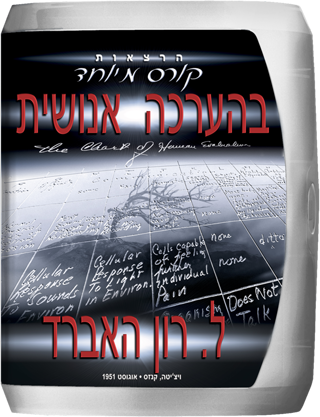 קורס מיוחד בהערכה אנושית