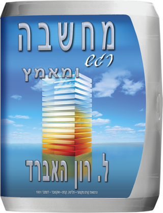 מחשבה, רגש ומאמץ