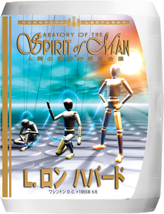 人間の精神の構造会議