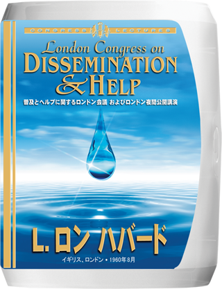 普及とヘルプに関するロンドン会議