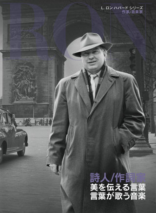 詩人/作詞家：美を伝える言葉 言葉が歌う音楽