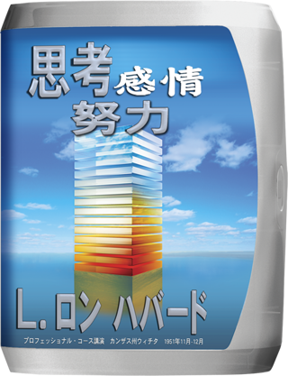 思考、感情、努力
