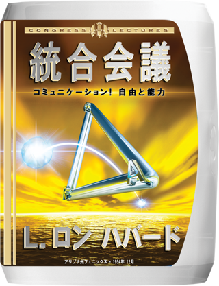 統合会議