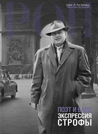 Поэт и бард: экспрессия строфы