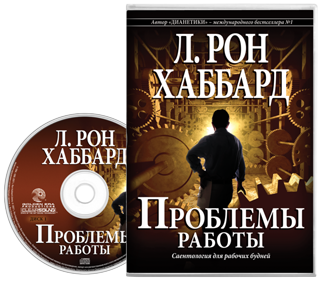 Проблемы работы