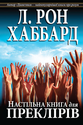 Handbook for Preclears