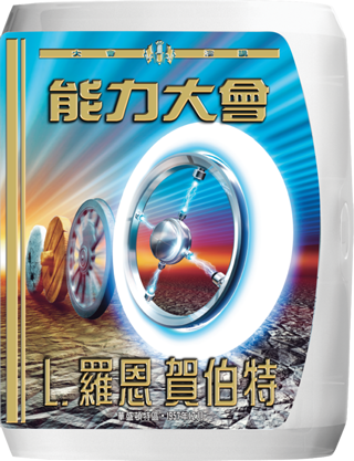 能力大會