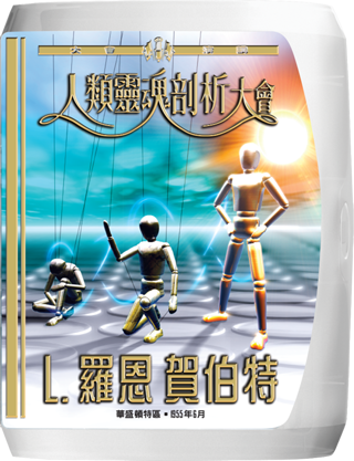 人類靈魂剖析大會