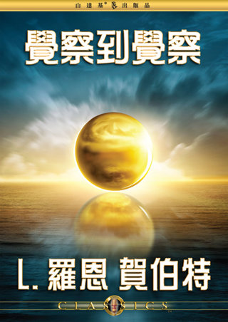 覺察到覺察