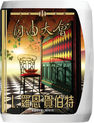 自由大會