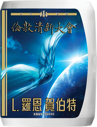 倫敦清新大會