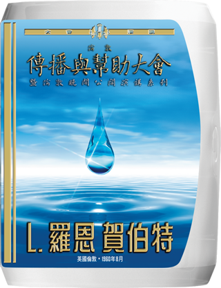 倫敦傳播與幫助大會