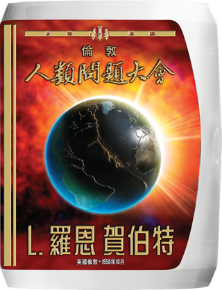 倫敦人類問題大會
