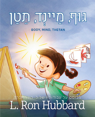 גּוּף, מַיינְד, תֵּטַן