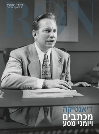 Dianetics: מכתבים ויומני מסע