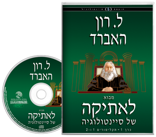 מבוא לאתיקה של סיינטולוגיה