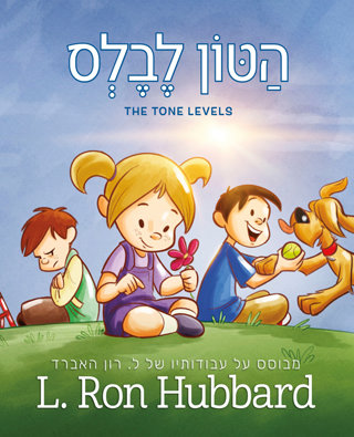 הַטּוֹן לֶבֶלְס