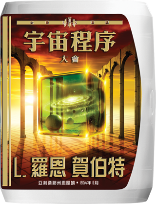 宇宙聽析程序大會