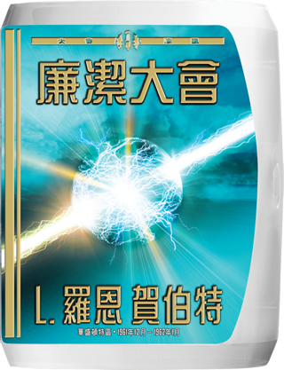 廉潔大會