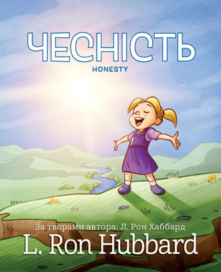 Чесність