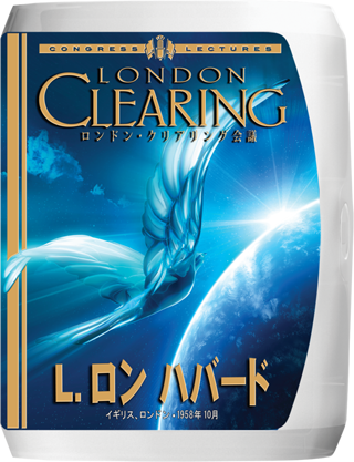 ロンドン･クリアリング会議