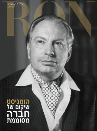 הומניסט: שיקום של חברה מסוממת