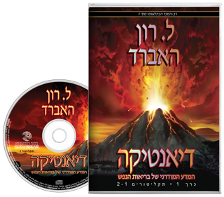 דיאנטיקה: המדע המודרני של בריאות הנפש