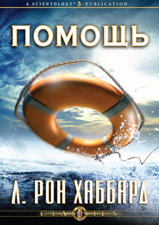 Помощь