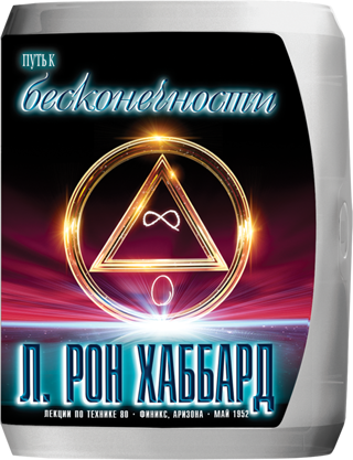 Лекции «Путь к бесконечности»