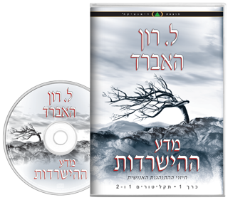 מדע ההישרדות