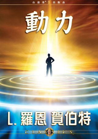 動力 