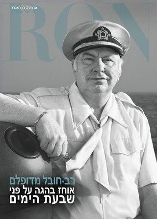 רב-חובל מדופלם: אוחז בהגה על פני שבעת הימים