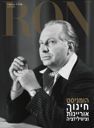 הומניסט: חינוך, אוריינות וציוויליזציה
