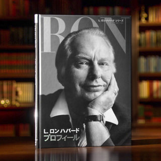 Scientologyに関する記述 L. ロン ハバードによる論説