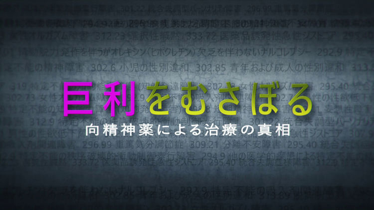 診断・統計マニュアル精神医学による悪徳商法