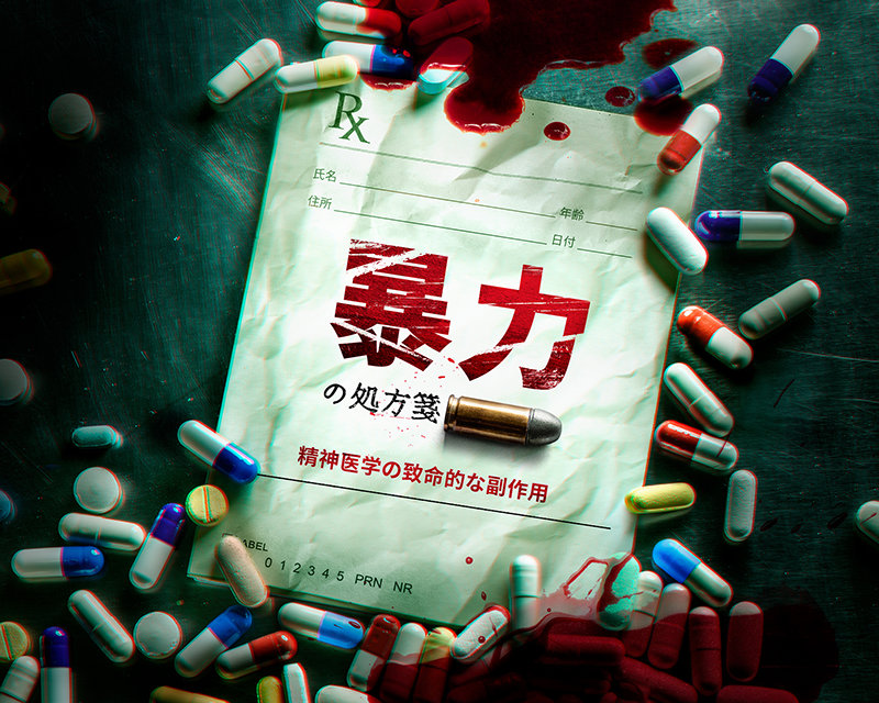 診断・統計マニュアル精神医学による悪徳商法