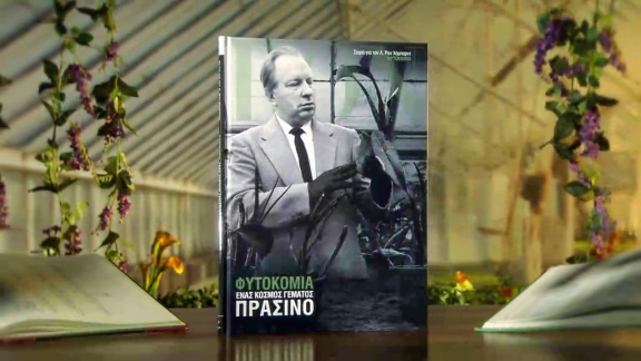 ΕΝΗΜΕΡΩΤΙΚΟ ΒΙΝΤΕΟ