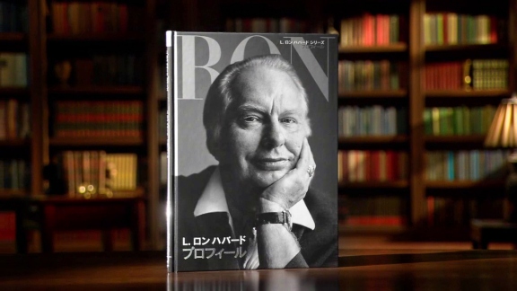 L. ロン ハバード：プロフィール