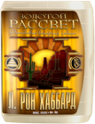 Золотой рассвет: Финикийские вечерние лекции