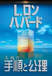 上級の手順と公理